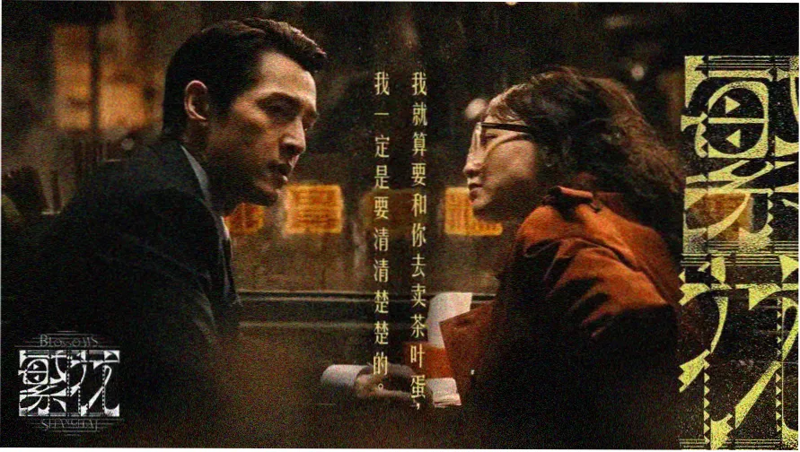 弹起我心爱的土琵琶 经典影片场景
