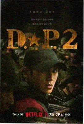 铁道游击队 电视剧版海报